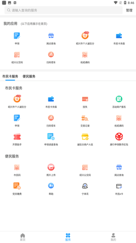 绍兴市民云app最新官方版