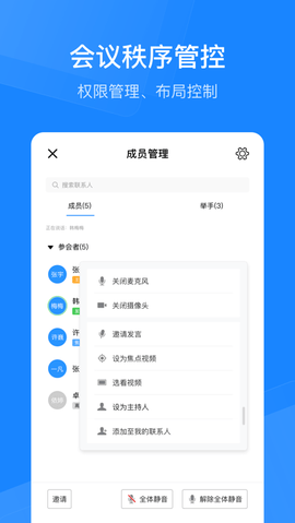 天翼智能会议app官方正版
