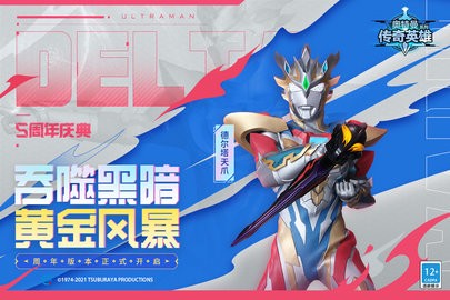 奥特曼传奇英雄渠道服