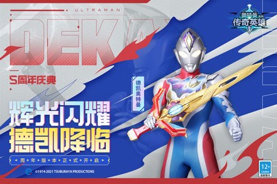 奥特曼传奇英雄渠道服