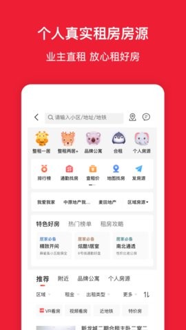 房天下app官方正版