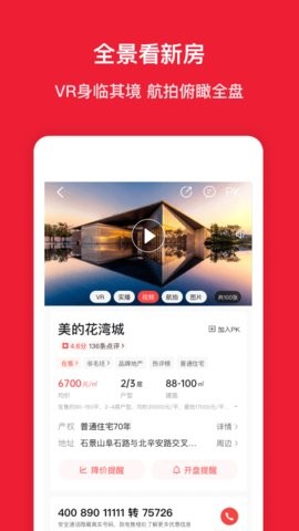房天下app官方正版