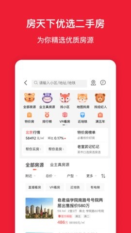 房天下app官方正版