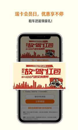 瑞卡租车app官方安卓版