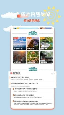 文旅之行app最新版本