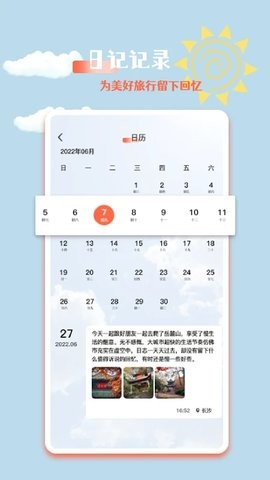 文旅之行app最新版本