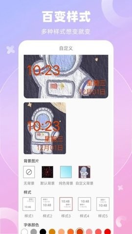 创意桌面小组件app绿色版
