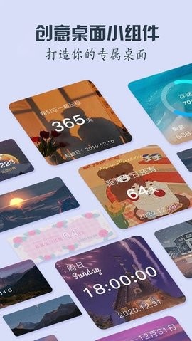 创意桌面小组件app绿色版