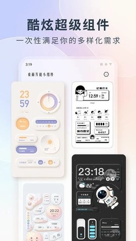 创意桌面小组件app绿色版