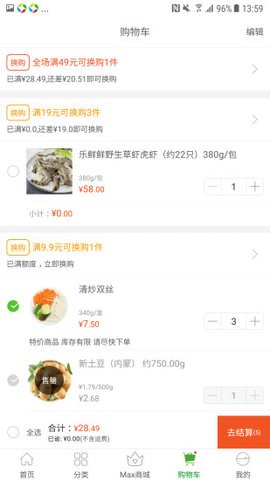 食行生鲜app官方版