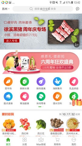 食行生鲜app官方版