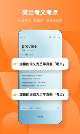 不背单词app安卓免费版