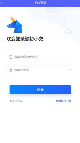 智初小交app官方版下载