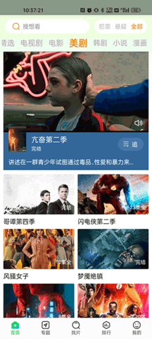 蜂鸟追剧无广告app最新版