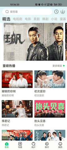 蜂鸟追剧无广告app最新版