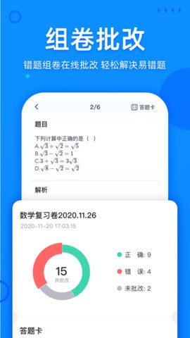 喵喵错题APP下载安装官方版