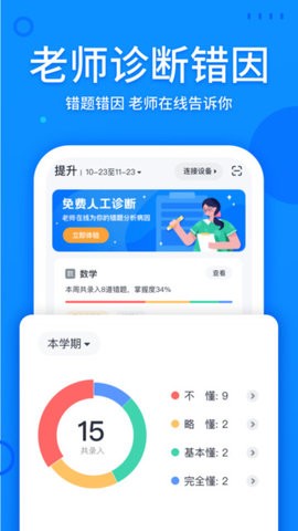喵喵错题APP下载安装官方版