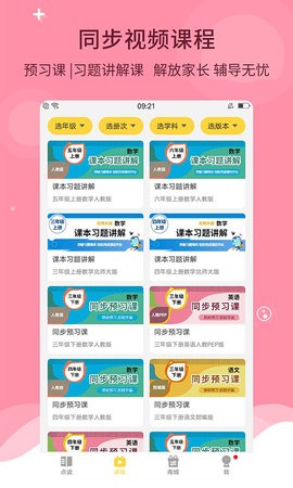 倍速课堂app最新版本