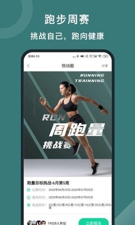 悦动圈app最新版本