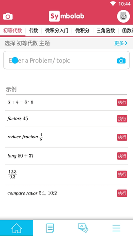 SymbolabAPP最新汉化版