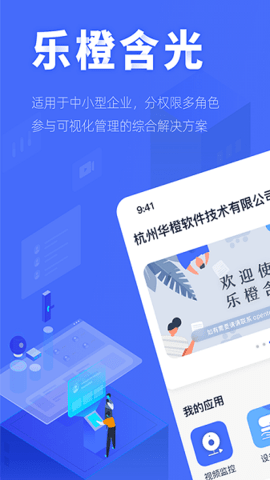 乐橙含光app安卓企业版
