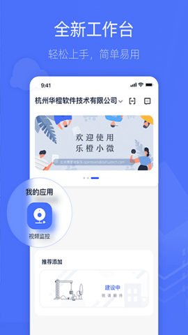 乐橙含光app安卓企业版