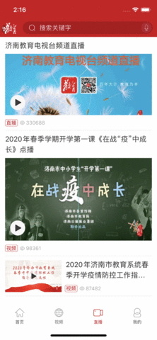 济南教育app