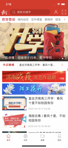 济南教育app