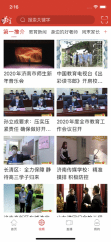 济南教育app