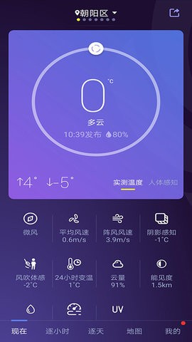 中国天气预报最新版