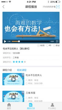 名师云课堂app安卓版