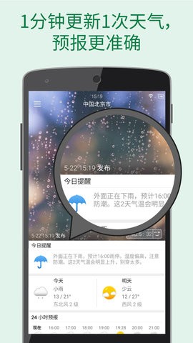 更准天气官方