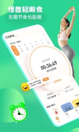 怪兽轻断食app最新官方版