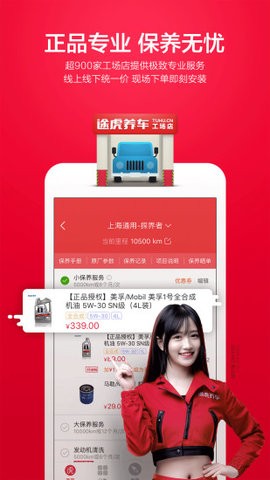 途虎养车app2025最新版