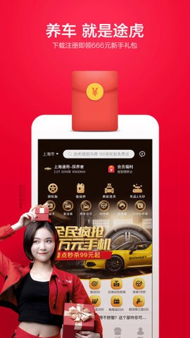 途虎养车app2025最新版