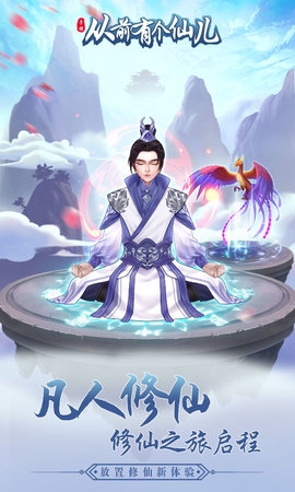 从前有个仙儿无限资源版