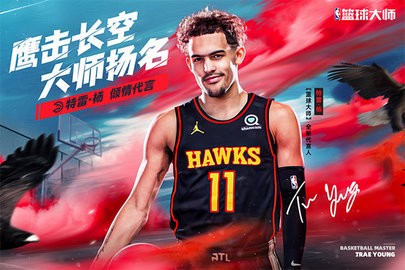 NBA篮球大师官方安卓版