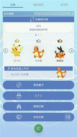 宝可梦home官方正版