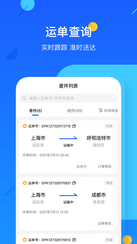 德邦快递APP最新版