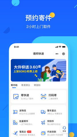 德邦快递APP最新版