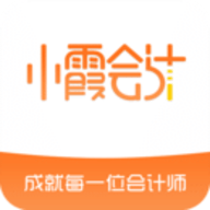小霞会计app最新官方版