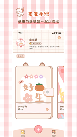 多多手帐app最新版