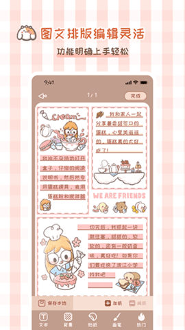 多多手帐app最新版