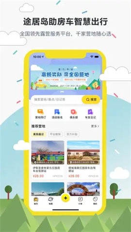 途居岛app最新官方版