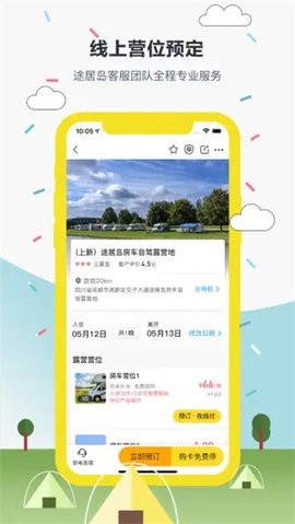 途居岛app最新官方版