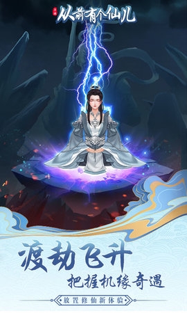 从前有个仙儿无限资源版