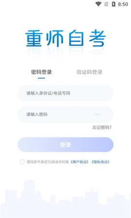 重师自考app官方版