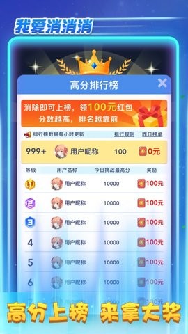 我爱消消消最新版下载