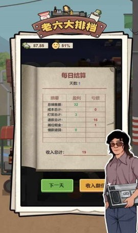 老六大排档官方最新版