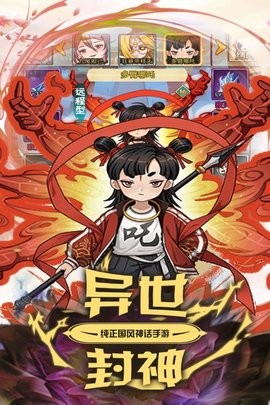 人人封神手机版